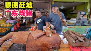 Cantonese market street snacks in Shunde