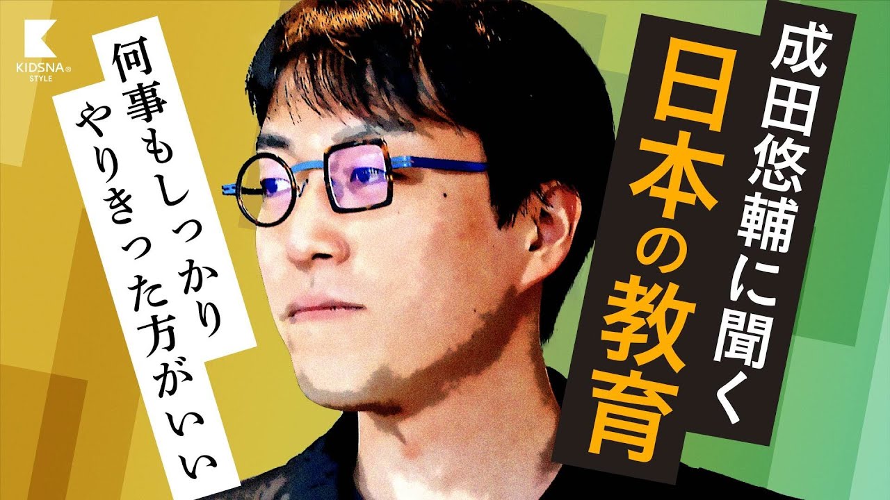 Yusuke Narita x Japanese education [KIDSNA]