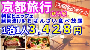 Cheap hotel Kyoto travel Best value for money hotel