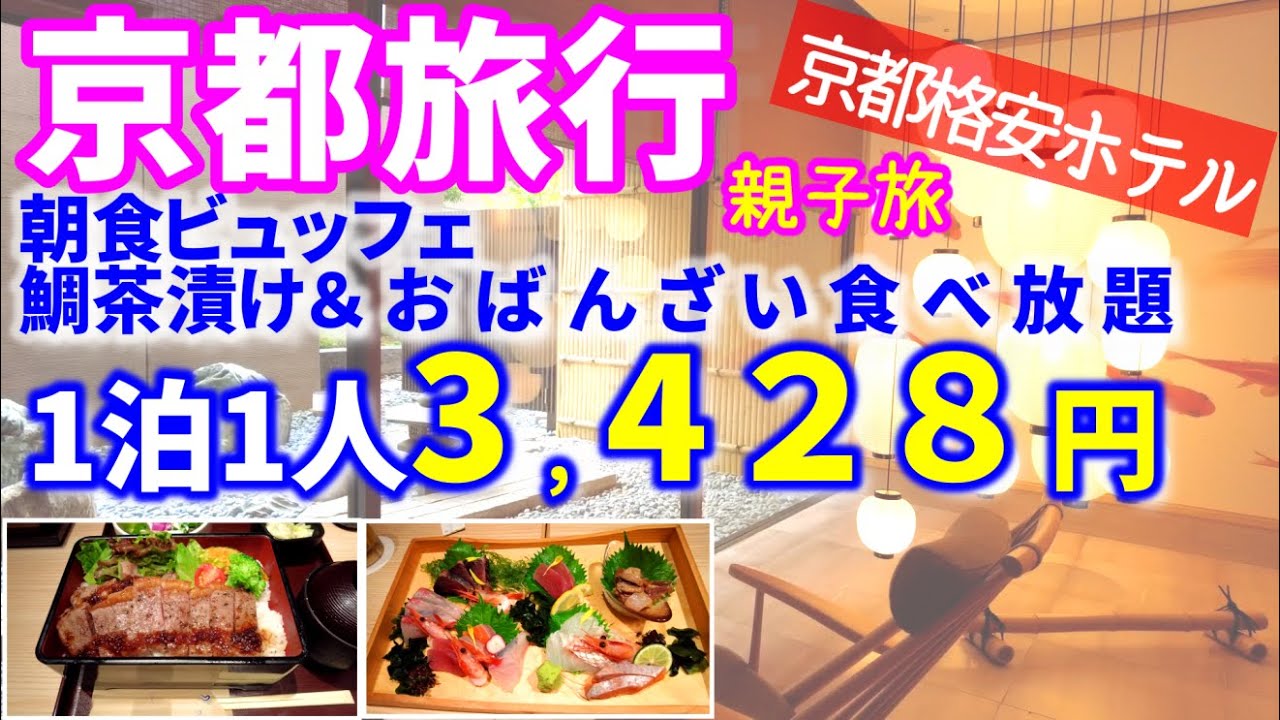 Cheap hotel Kyoto travel Best value for money hotel
