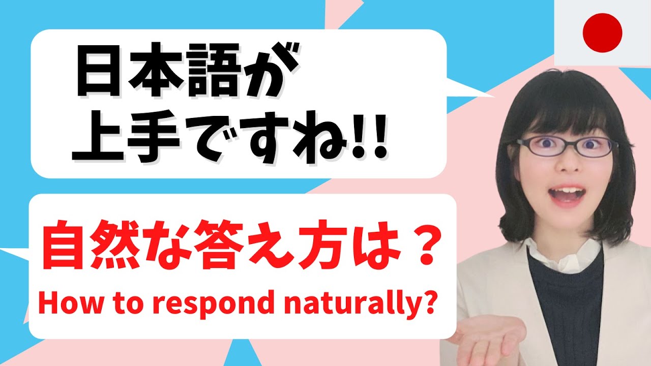 Japanese Conversation: If someone says to you that your Japanese is good