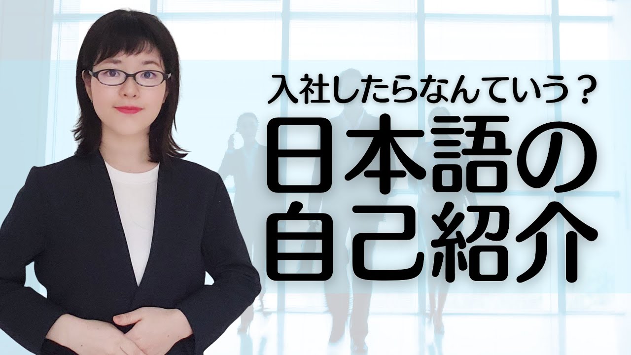 Perfect your business Japanese: Things to note and examples of self-introductions when foreign employees join the company
