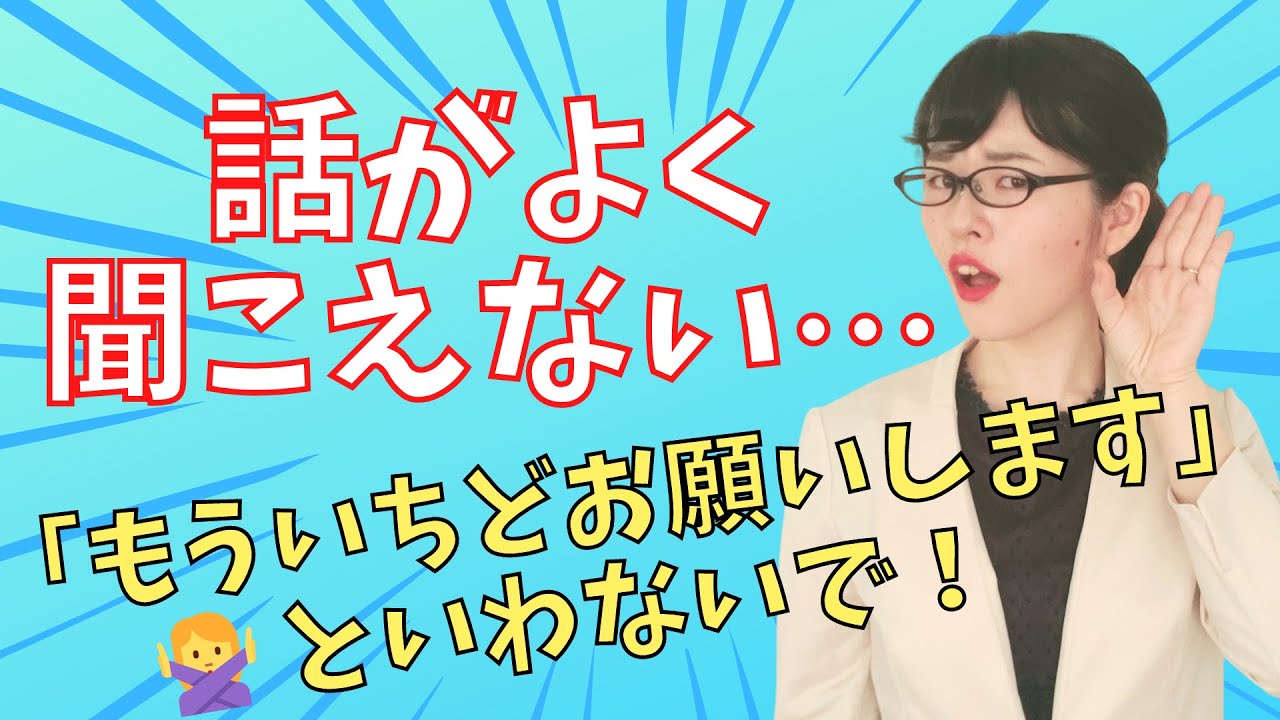 Japanese conversation: Learn natural ways to ask questions without saying 