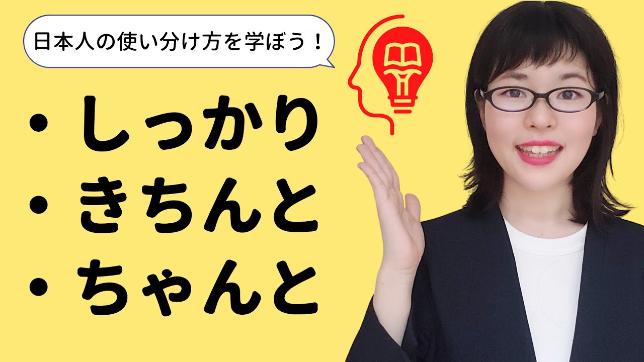 Japanese Conversation Japanese people unconsciously use different words: Shikkuri, Kintchi, and Chantchi