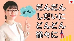 Japanese conversation Do you know the difference between dandan, dondon, shidai ni and yondeku?