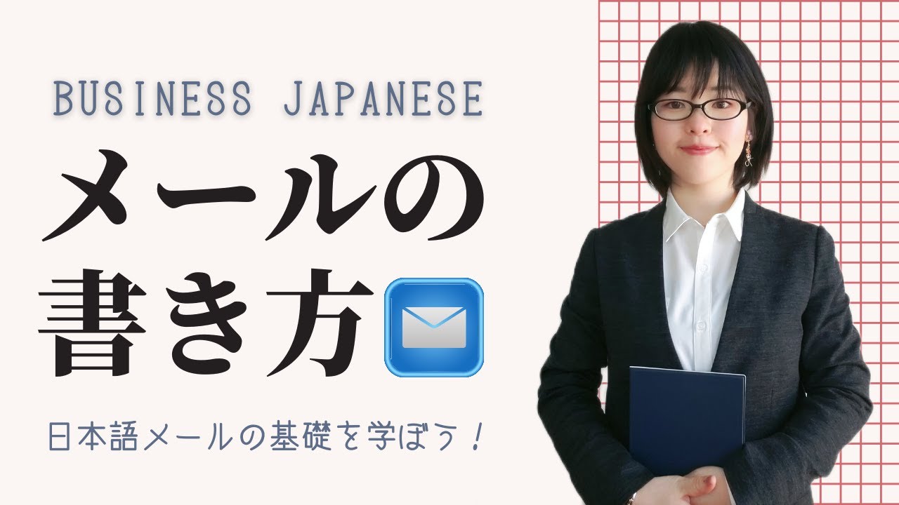Business Japanese: How to write a business email for the first time
