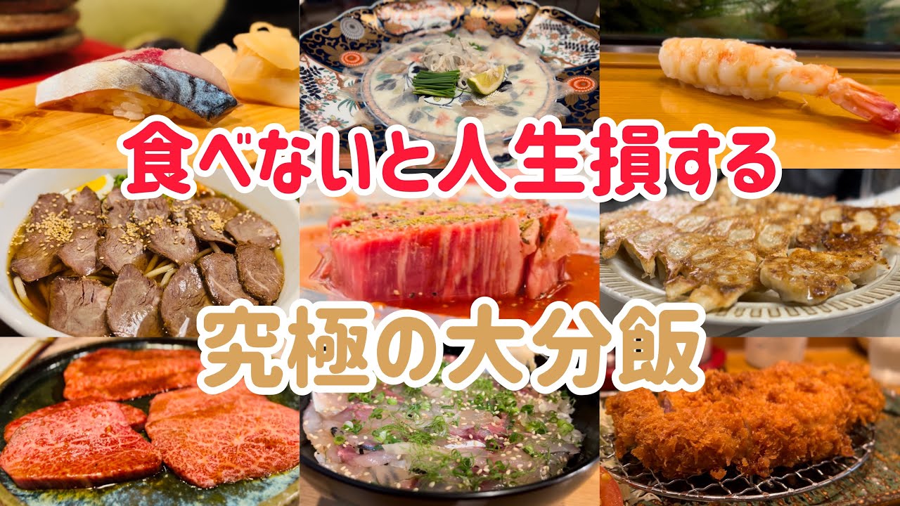 Not just hot springs, but 12 ultimate gourmet foods that can only be found in Oita Oita Gourmet