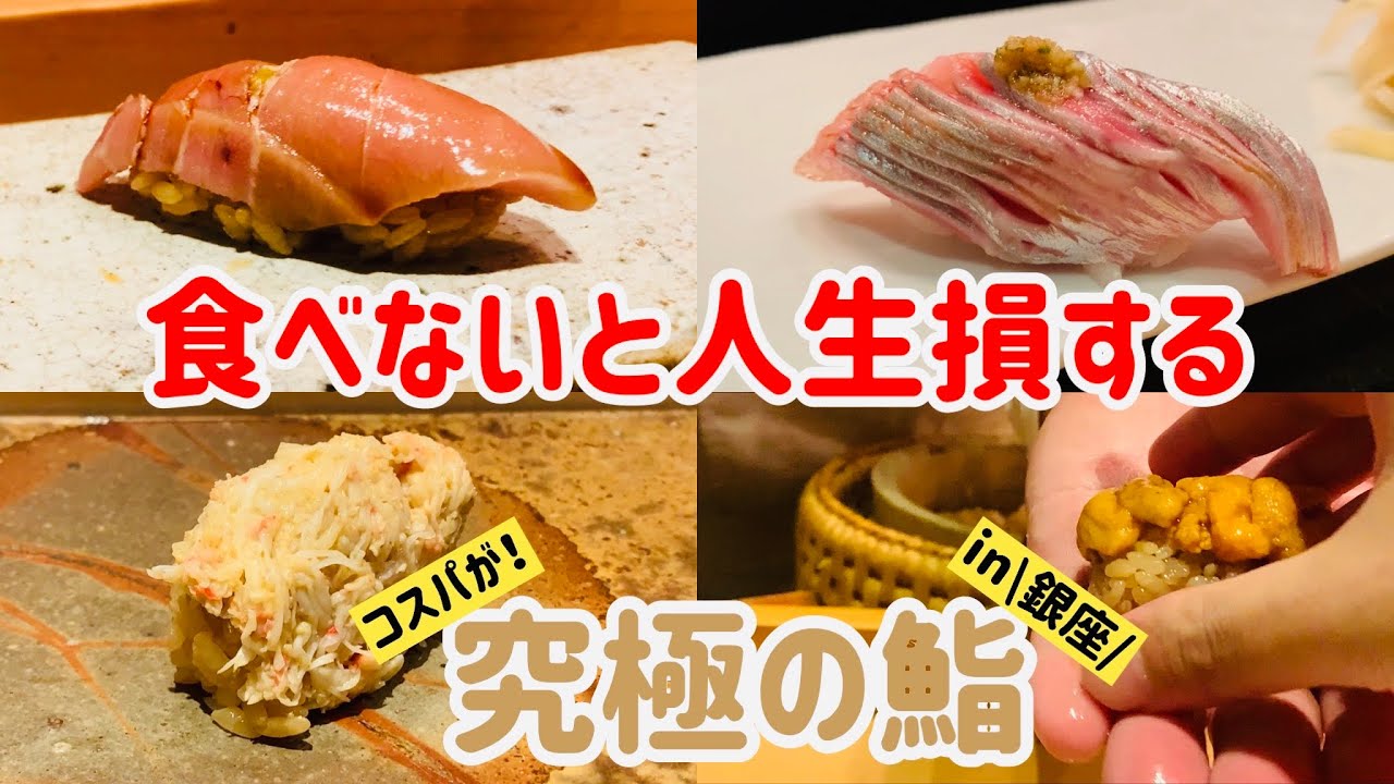 You can get sushi in Ginza for under 5,000 yen! 4 sushi restaurants with the best value for money in Ginza!