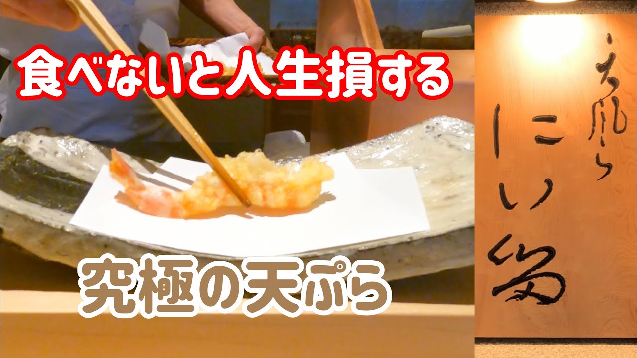 A gourmet explains what's so great about Tempura Niru, the number one restaurant in Japan and the world's best, along with the entire menu. Nagoya Gourmet