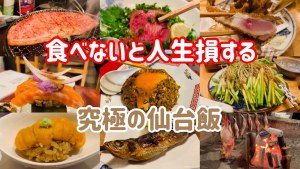 8 must-visit restaurants for a trip to Sendai