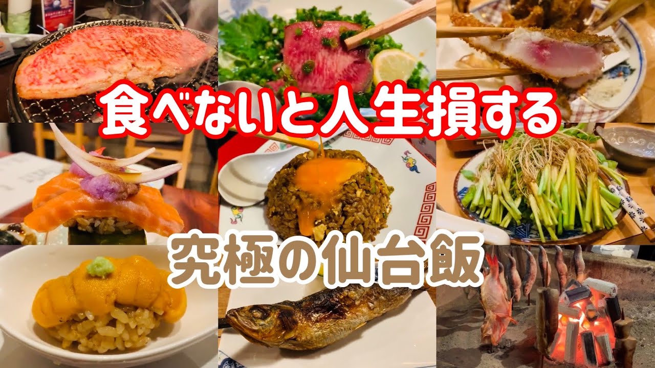 8 must-visit restaurants for a trip to Sendai
