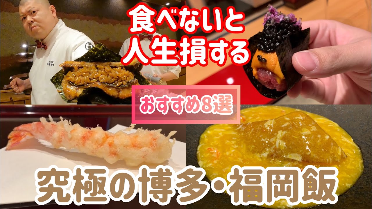 Foodies tell you about 8 must-visit restaurants on a trip to Fukuoka on a budget of 200,000 yen