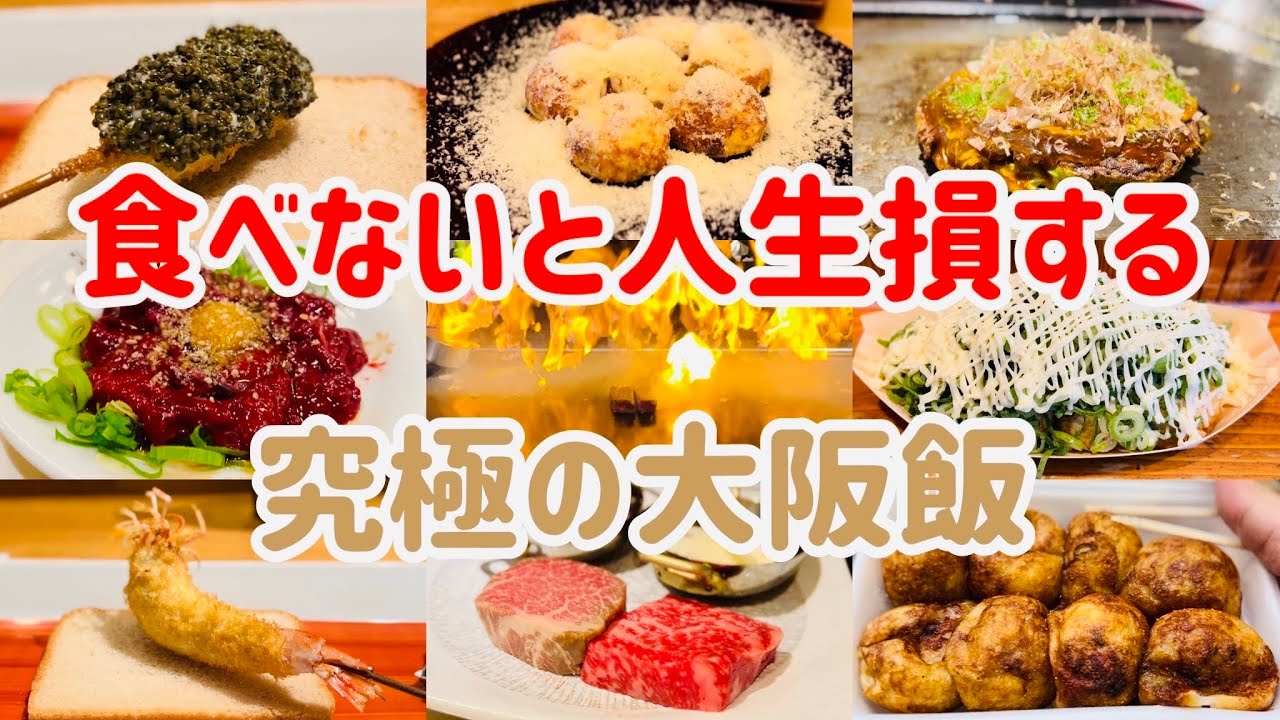 9 must-visit restaurants for a super-cheap Osaka gourmet trip, starting from under 1,000 yen