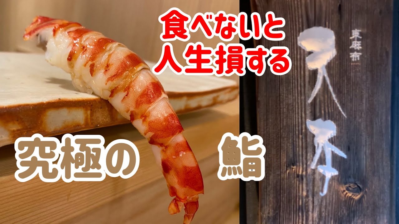 A gourmet explains what makes the world's best sushi restaurant, Higashiazabu Amamoto, so great, and explains the entire menu