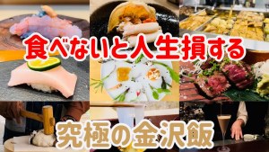 9 must-visit restaurants recommended by gourmets on your trip to Kanazawa Kanazawa gourmet