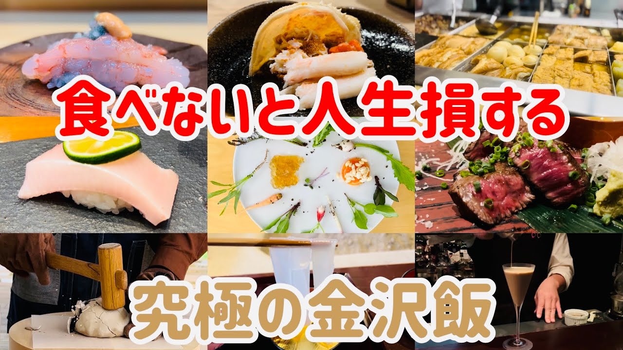 9 must-visit restaurants recommended by gourmets on your trip to Kanazawa Kanazawa gourmet