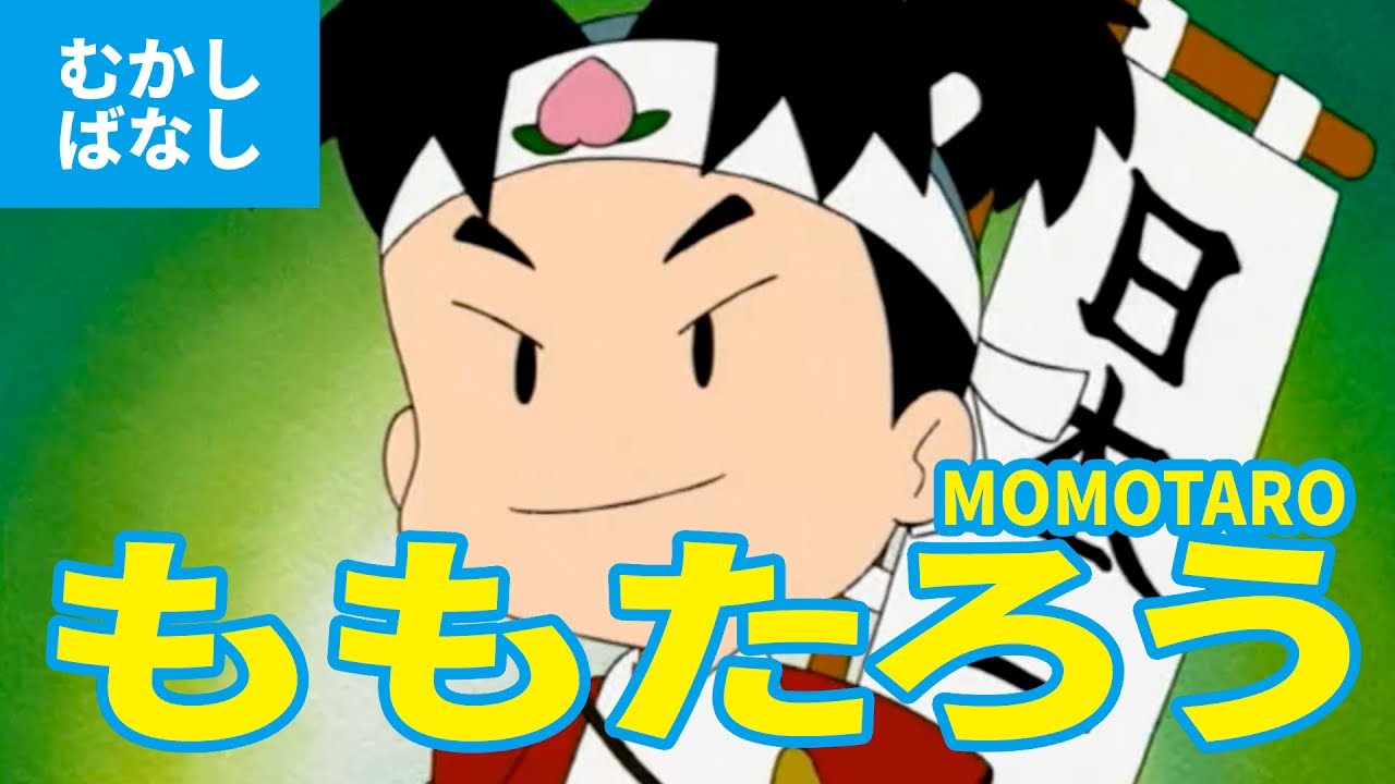 Momotaro (Japanese version) Anime Japanese folk tales / Learning Japanese / PEACH BOY - MOMOTARO (JAPANESE)