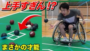 When we played boccia for the first time, we made a series of amazing plays!