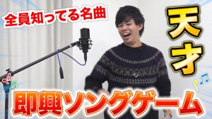 I played an improvisational song game where you have to add lyrics on the spot and a divine song was born, lol